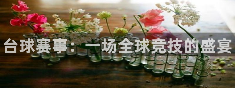 米兰体育流水怎么看